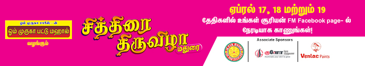 Chithirai Thiruvizha ad