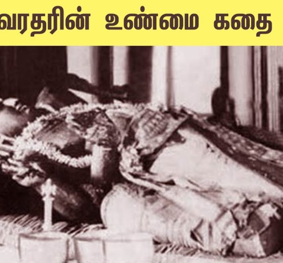 Facts about Athi Varadhar