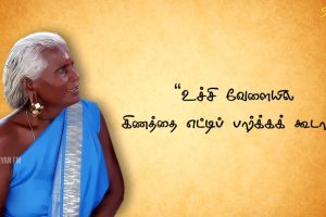 Tamil Proverbs