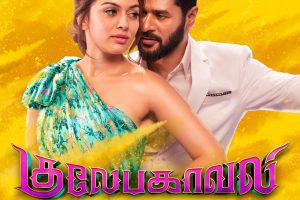 Gulaebaghavali update