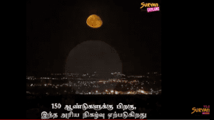 The Super blood blue moon