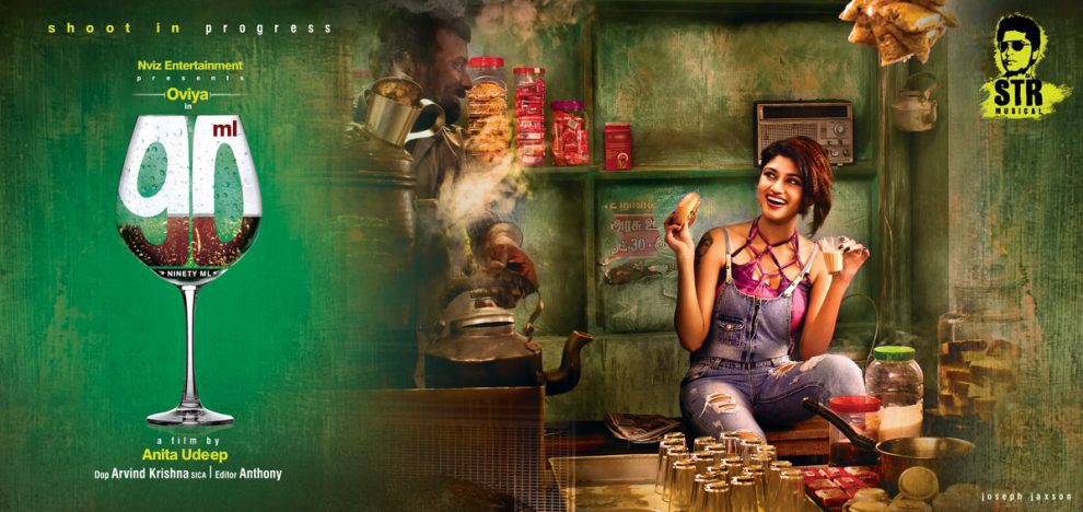 First look of 90 ml featuring Oviya