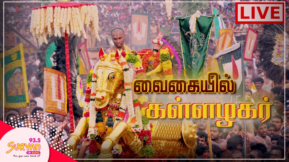 Madurai Chithirai Thiruvizha