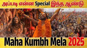 Kumbh Mela in tamil