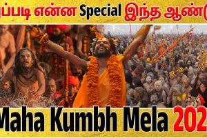 Kumbh Mela in tamil
