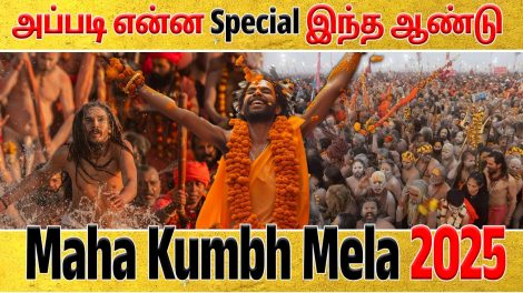 Kumbh Mela in tamil