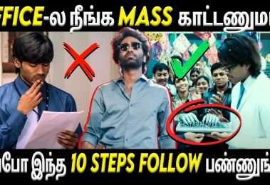 இத தெரிஞ்சுகிட்டா கார்ப்பரேட் கம்பெனி-ல ஒர்க் பண்றது இனி ஈஸி..! | steps to survive in corporate companies