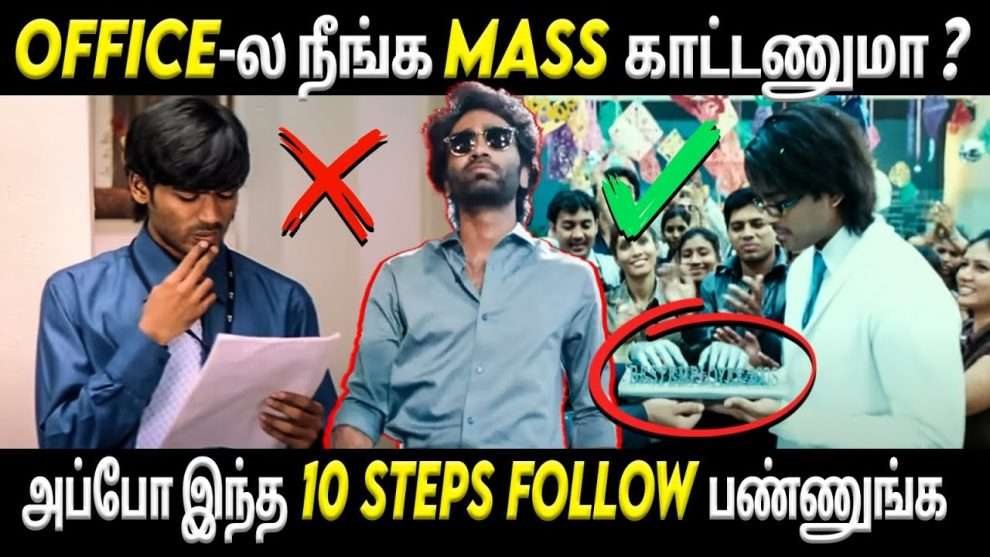 இத தெரிஞ்சுகிட்டா கார்ப்பரேட் கம்பெனி-ல ஒர்க் பண்றது இனி ஈஸி..! | steps to survive in corporate companies