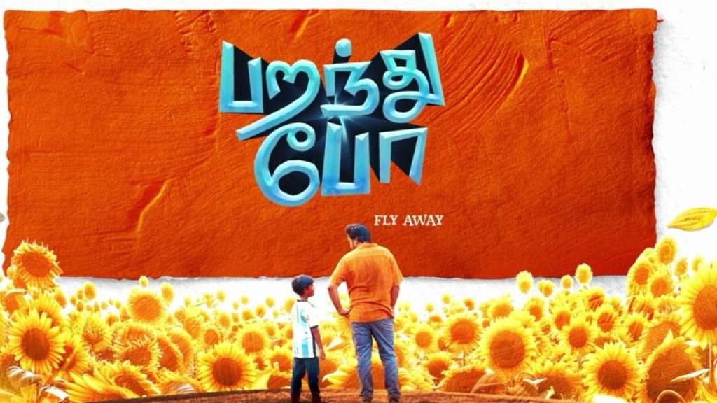 This Week July 4, 2025 New releases in Tamil