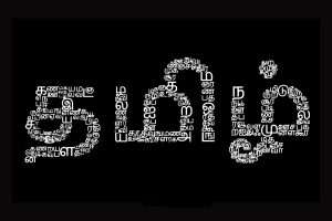 தமிழ் எங்கள் உயிருக்கு நேர் ! | Tamil is our Language our Pride our Lifeline!