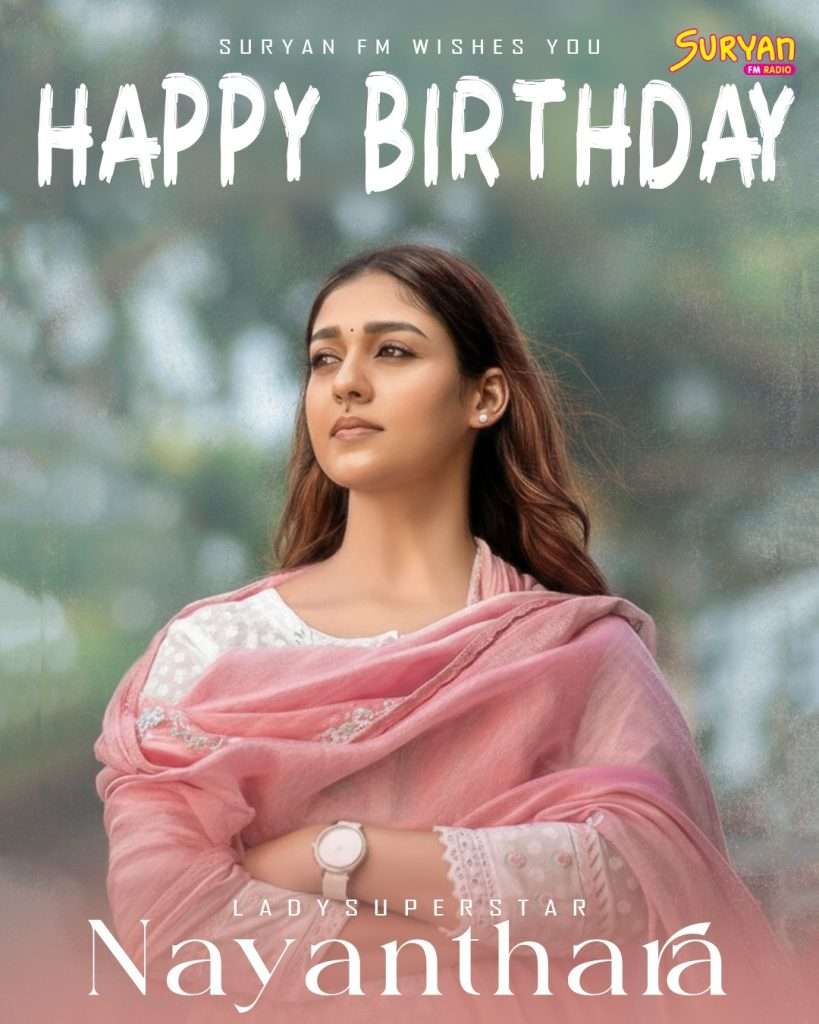 Happy Birthday லேடி சூப்பர் ஸ்டார் நயன்தாரா