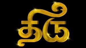 The secret behind the names Thiru & Shri