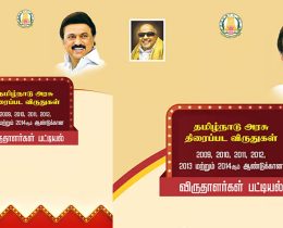 Who received the Tamil Nadu State Film Awards