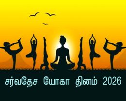International Yoga Day 2026