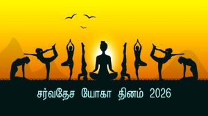 International Yoga Day 2026
