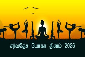 International Yoga Day 2026
