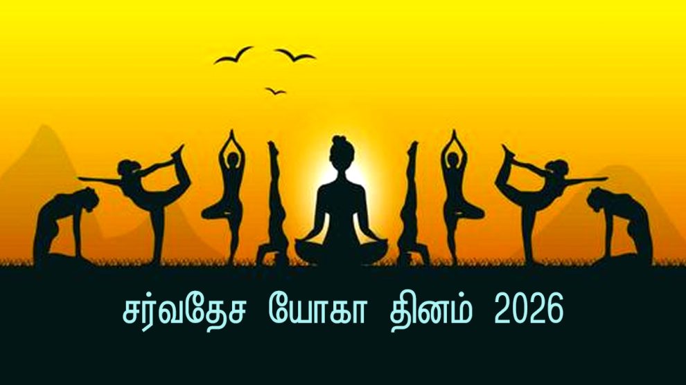 International Yoga Day 2026